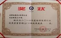 CBPAY官网药业QC小组荣获全国医药行业QC成就颁发一等奖