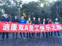 20161205154853169 一路前行 春暖花开——记2016年AA级员工版纳行
