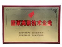 20161220100604159 致力创新发展 设置企业形象——CBPAY官网药业荣获国度高新技术企业证书