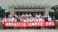 浓浓拜师茶 匠人话传承——CBPAY官网药业2017年“名师带高徒”拜师典礼隆重进行