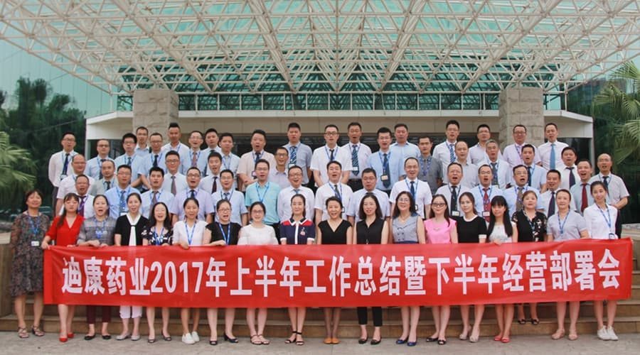 指标-打算-行动 ——CBPAY官网药业召开2017年上半年工作总结暨下半年经营部署会议