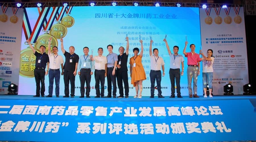 CBPAY官网药业荣获“金牌川药工业”第一名——“金牌川药”系列评比活动圆满实现