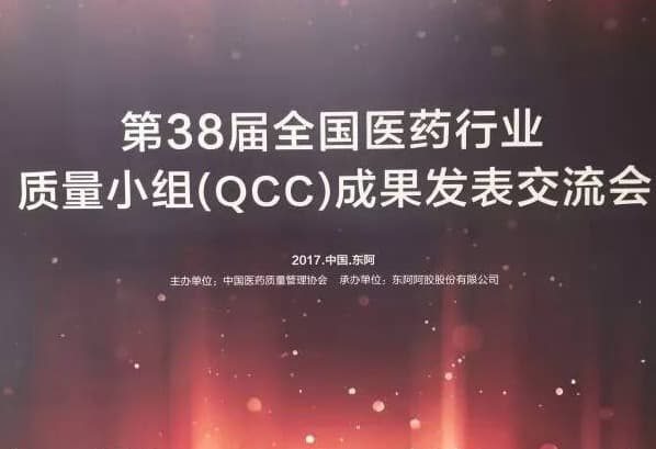 20170808145855186 用品质打造品牌 用匠心体现至心——CBPAY官网药业再次斩获全国QCC一等奖