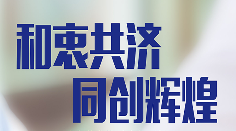 20170824134143185 和衷共济 同创鲜丽——CBPAY官网药业携手成都西部医药经营有限公司深拓OTC市场