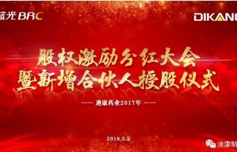 CBPAY官网药业股权激励分红大会暨新增合资人授股典礼圆满成功！！！
