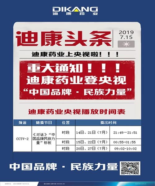 【企业新闻】CBPAY官网药业强势登陆央视，，，见证“中国品牌--民族力量”！！！
