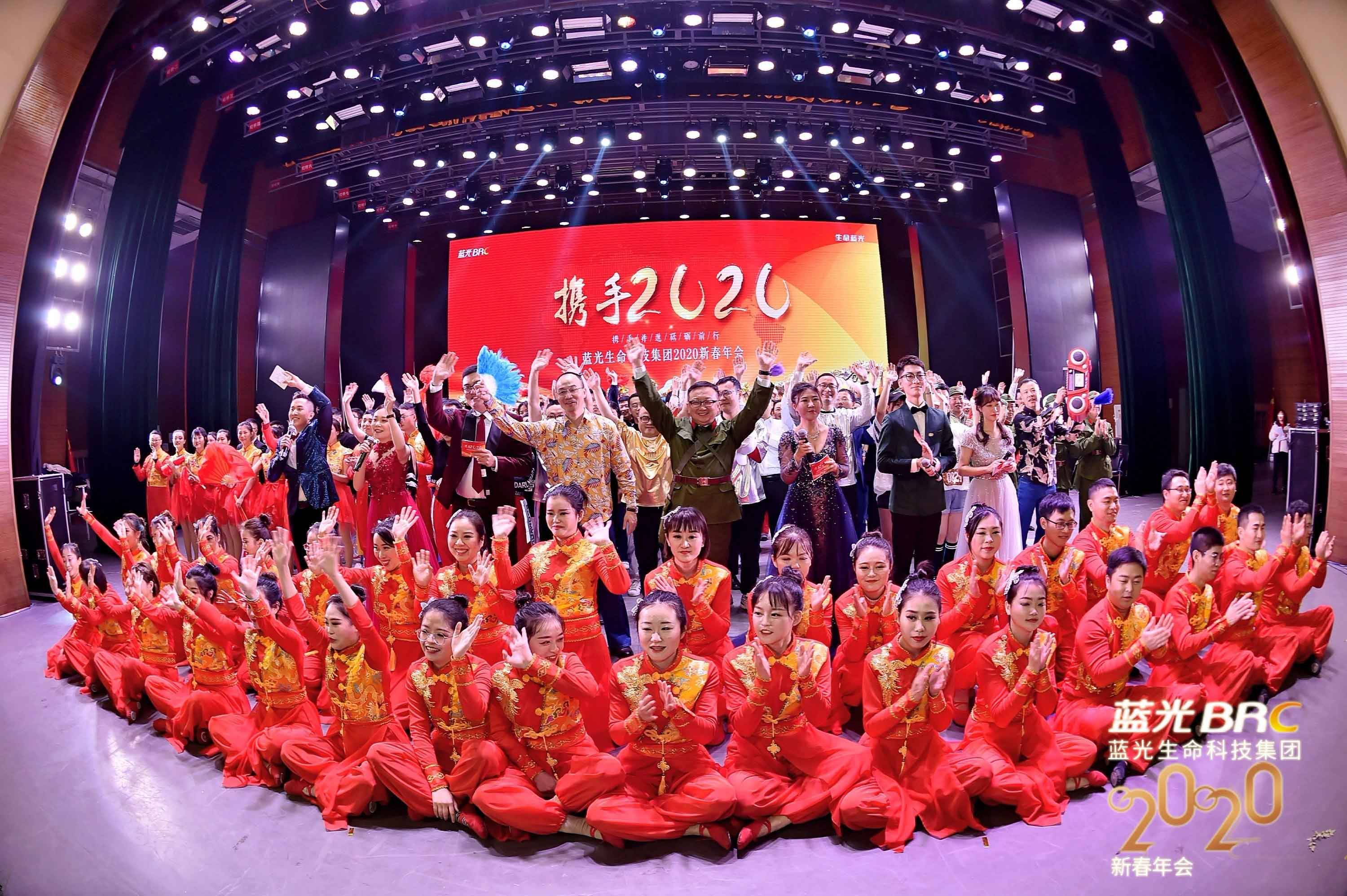 [企业文化]携手2020，，，性命蓝光新春年会嗨爆全。。。！！