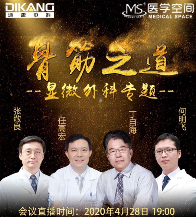 【企业新闻】CBPAY官网中科市场推广行动（2） —— 骨筋之道（显微外科专题）