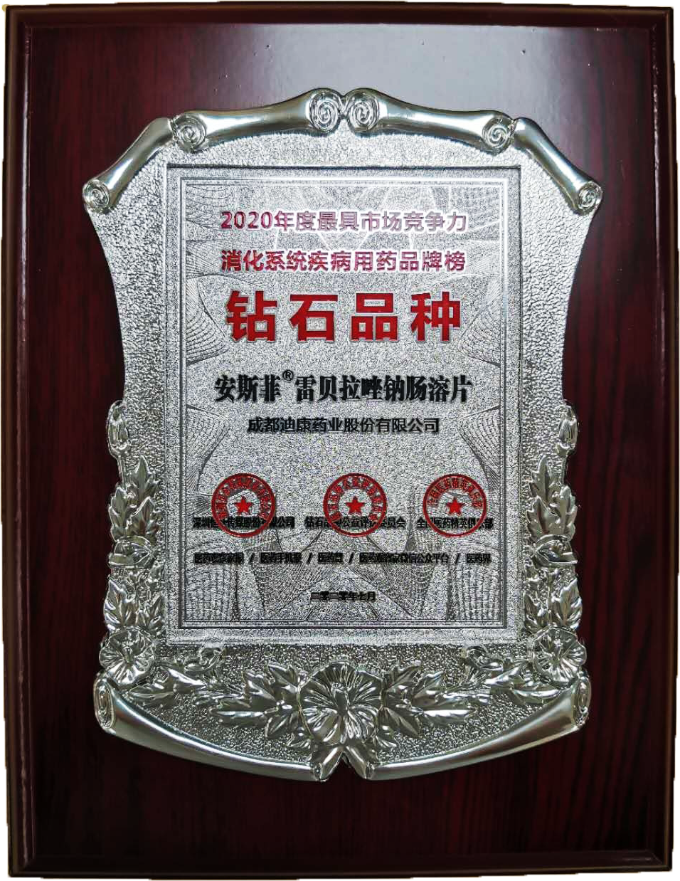 【企业新闻】喜报|| CBPAY官网药业产品荣登2020年度最具竞争力消化系统疾病用药品牌榜