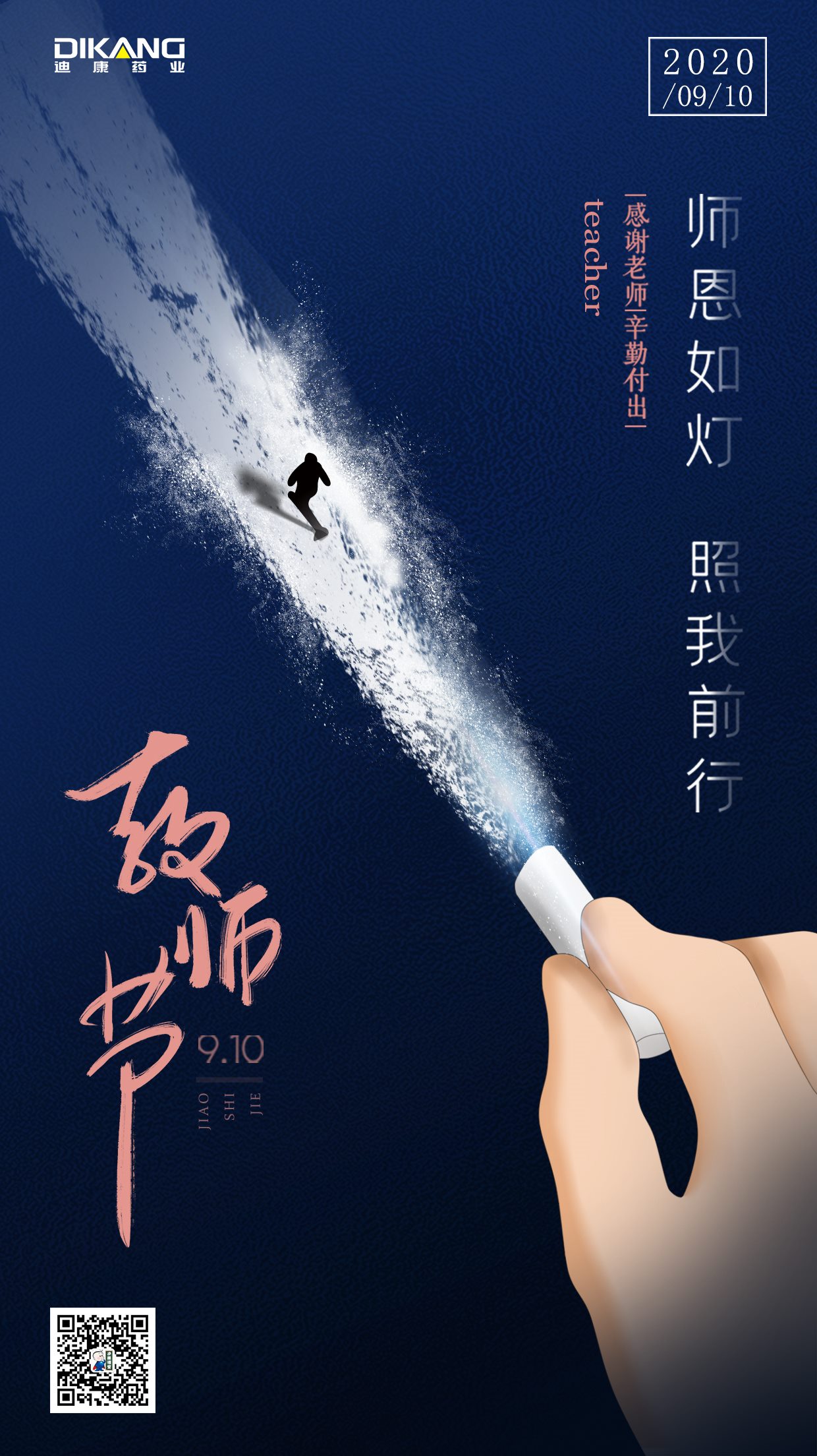 【企业文化】CBPAY官网培训学院祝内训师老师节欢乐！