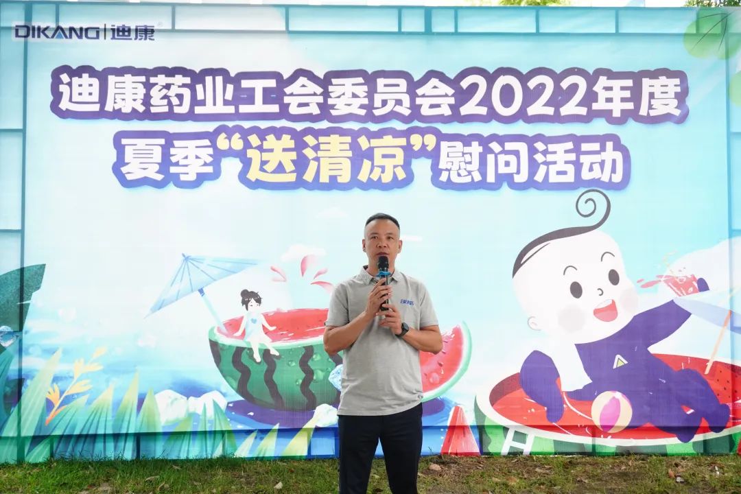 【企业文化】CBPAY官网药业工会2022年“夏季清冷慰问”系列活动圆满实现！！！