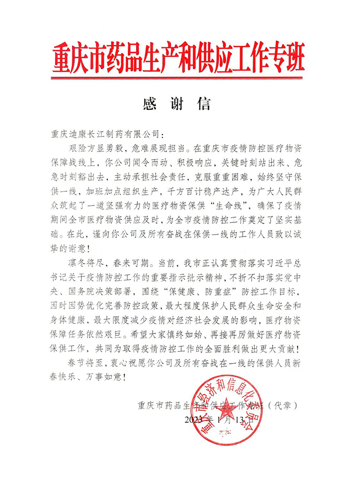 【企业新闻】积极响应 勇担责任 重庆市给CBPAY官网长江“点赞”！！！