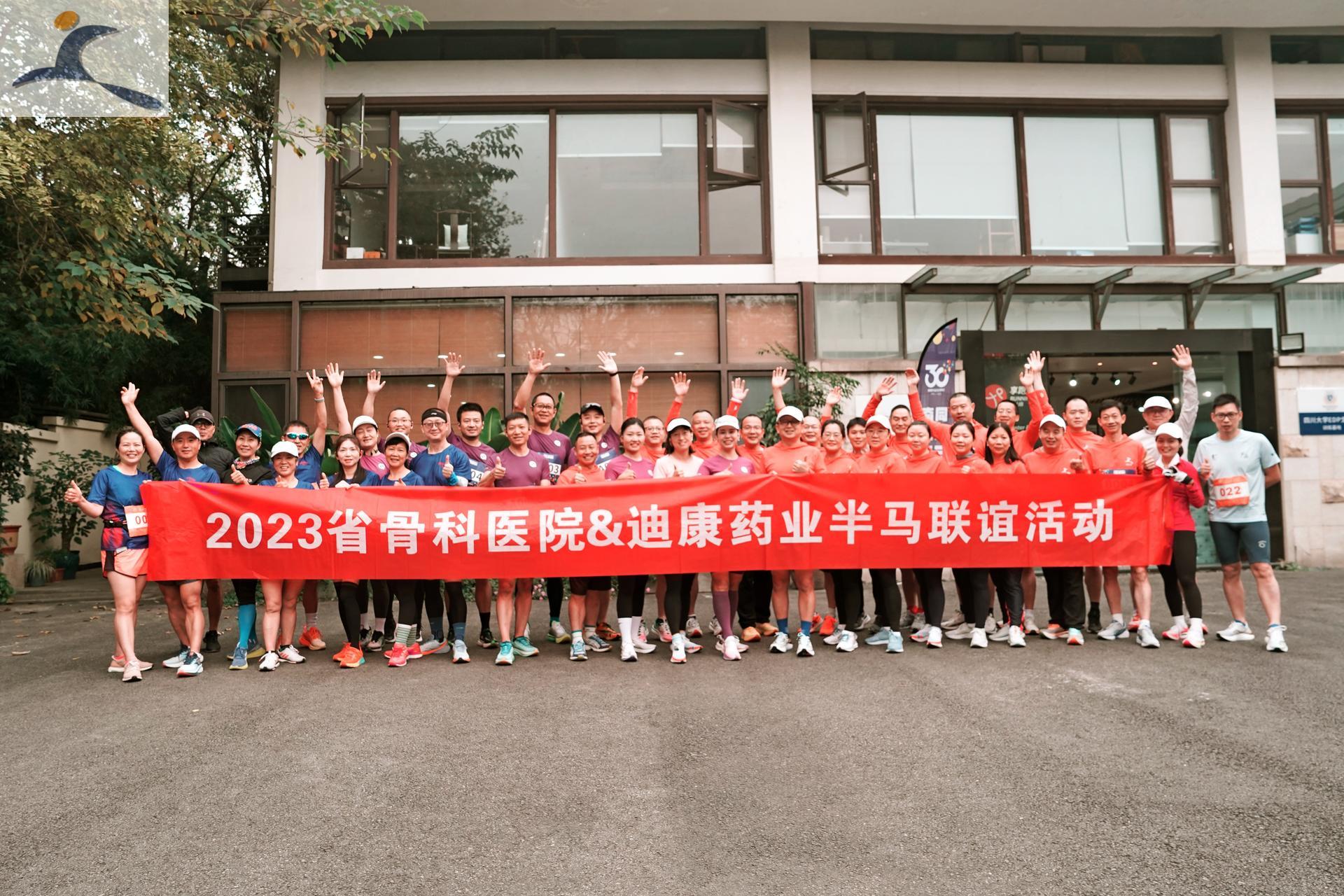 【企业新闻】2023省骨科医院&CBPAY官网药业半马联谊活动顺利进行