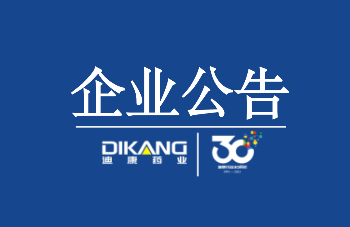 【企业布告】关于“通窍鼻炎颗！弊⒚魇槎┱姆罡婧